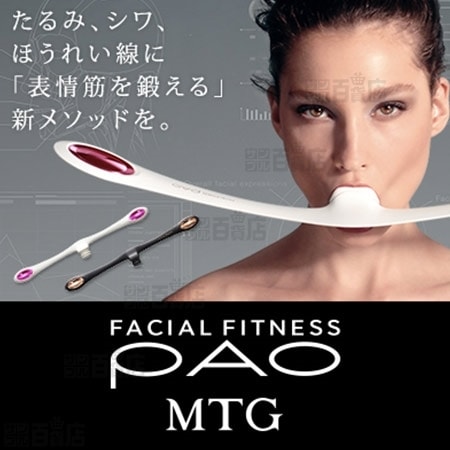 MTG正規品/FACIAL FITNESS PAO (フェイシャルフィットネス パオ