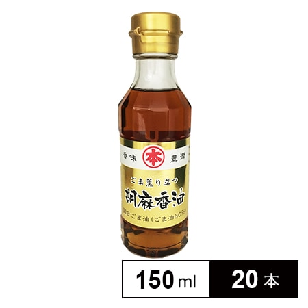 本 マルホン ごま薫り立つ胡麻香油150mlを税込 送料込でお試し サンプル百貨店 竹本油脂株式会社