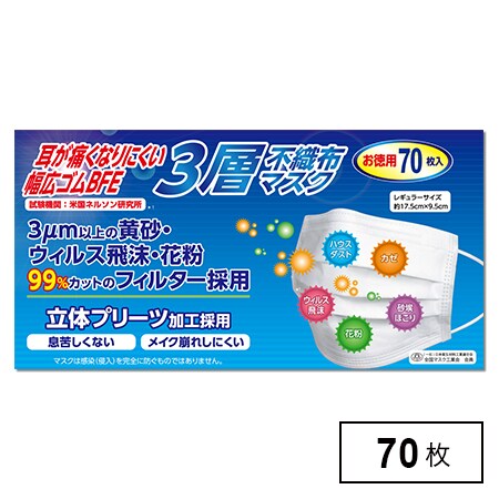 レギュラー 個別包装 不織布3層マスク70枚を税込 送料込でお試し サンプル百貨店 株式会社東京富士弘宣