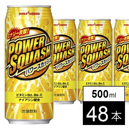 パワースカッシュ缶500mlを税込・送料込でお試し｜サンプル百貨店