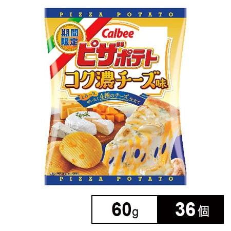 カルビー ピザポテトコク濃チーズ味 60gを税込・送料込でお試し