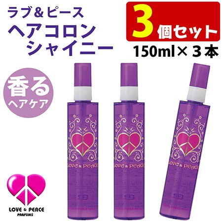 3個セット】ラブ＆ピース パルファム(LOVE&PEACE PARFUMS) ヘアコロン