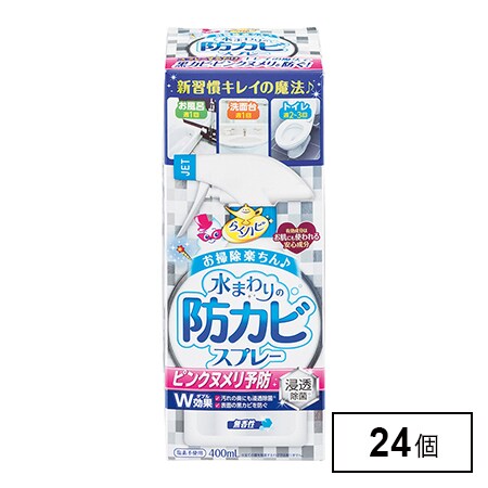 24個】らくハピ 水まわりの防カビスプレー ピンクヌメリ予防 無香性