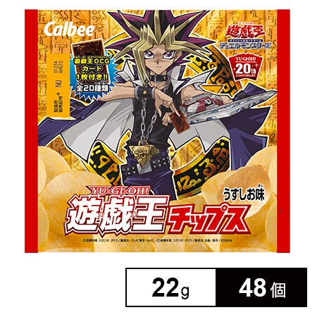 カルビー 遊戯王チップスうすしお味 22gを税込 送料込でお試し サンプル百貨店 カルビー株式会社