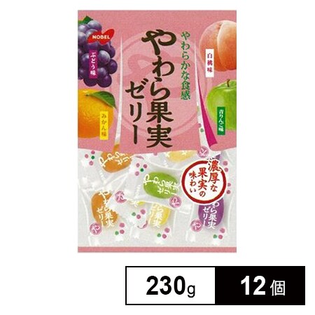 やわらか果実ゼリー 230G×12個を税込・送料込でお試し｜サンプル百貨店 ノーベル製菓