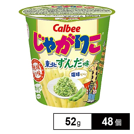 カルビー じゃがりこ東北ずんだ味 52gを税込 送料込でお試し サンプル百貨店 カルビー株式会社