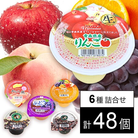 ゼリー6種セット フルティシエ 青森県産りんご 秋冬コレクション あらごし桃 コーヒーゼリー カフェオレゼリー くだものたのしいぶどう を税込 送料込でお試し サンプル百貨店 マルハニチロ株式会社