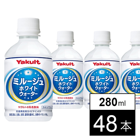 ミルージュ ホワイトウォーターpet280mlを税込 送料込でお試し サンプル百貨店 株式会社ヤクルト本社