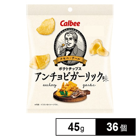 カルビー ポテトチップスアンチョビガーリック味 45gを税込・送料込でお試し｜サンプル百貨店 | カルビー株式会社