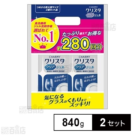 チャーミークリスタクリアジェル 食洗器用洗剤 つめかえ大型2個パック