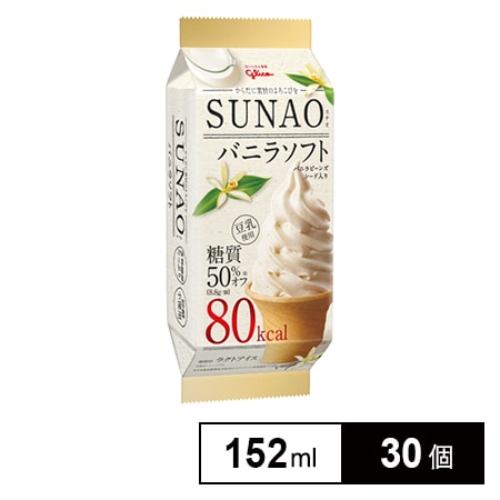 SUNAO＜バニラソフト＞を税込・送料込でお試し｜サンプル百貨店 | 江崎グリコ株式会社