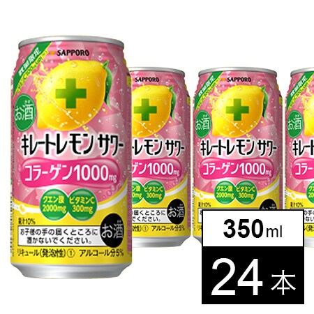 キレートレモンサワー コラーゲン 缶を税込 送料込でお試し サンプル百貨店 サッポロビール株式会社