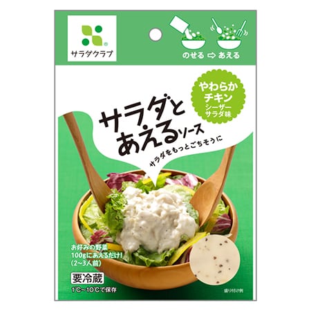 各個 サラダクラブ サラダとあえるソース やわらかチキン クリーミーアボカドを税込 送料込でお試し サンプル百貨店 株式会社サラダクラブ