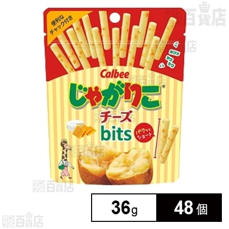 カルビー じゃがりこチーズbits 36gを税込・送料込でお試し｜サンプル