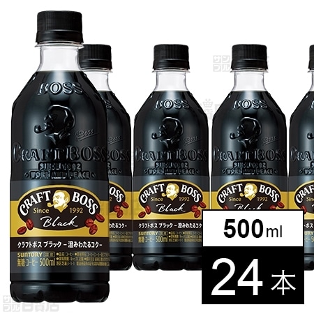 クラフトボス ブラック 500ml 24本を税込 送料込でお試し サンプル百貨店 サントリーフーズ株式会社