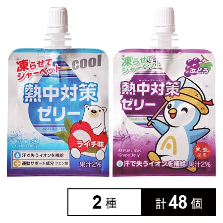 赤穂化成 熱中対策ゼリー ライチ味 ぶどう味を税込 送料込でお試し サンプル百貨店 赤穂化成株式会社