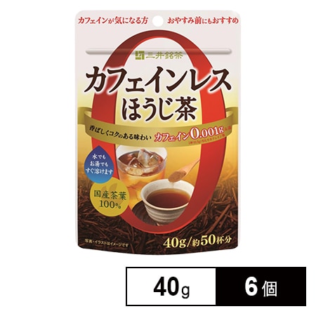 三井銘茶 カフェインレス ほうじ茶 40g×6個を税込・送料込でお試し