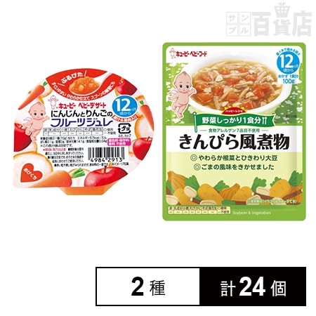 キユーピー ベビーフード<12か月頃から> 2種セットを税込・送料込でお