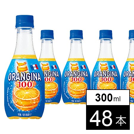 オランジーナ100 300mlペットを税込・送料込でお試し｜サンプル