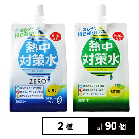 熱中対策ソフトパウチ レモン味／日向夏味を税込・送料込でお試し