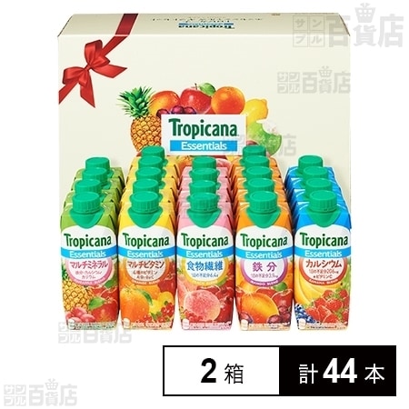 トロピカーナエッセンシャルズセット22本入りを税込・送料込でお試し