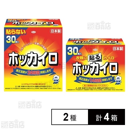 ホッカイロ貼るレギュラー30個／ホッカイロ貼らないレギュラー30個を