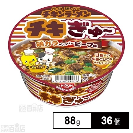 日清チキンラーメンどんぶり チキぎゅー 鶏ガラペッパービーフ味を