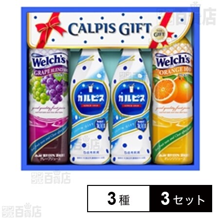 カルピス」ギフト VL20を税込・送料込でお試し｜サンプル百貨店