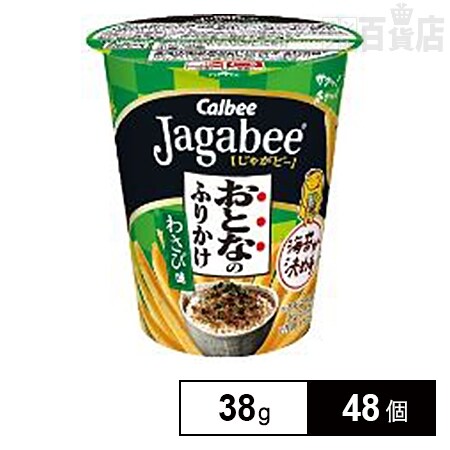 カルビーじゃがビーおとなのふりかけわさび38gを税込・送料込でお試し