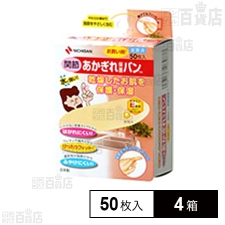 あかぎれ保護バンを税込・送料込でお試し｜サンプル百貨店 | ニチバン