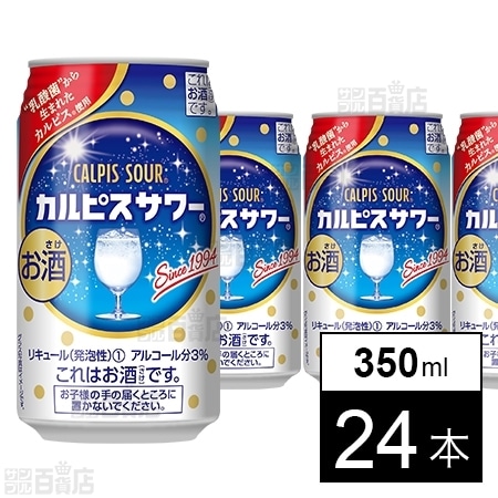 アサヒ カルピスサワー 350mlを税込 送料込でお試し サンプル百貨店 アサヒビール株式会社