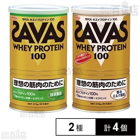について】 SAVAS(ザバス) ホエイプロテイン100 香るミルク風味 10.5g