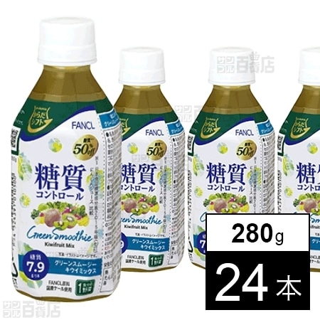 からだシフト 糖質コントロール グリーンスムージー 280gを税込 送料込でお試し サンプル百貨店 三菱食品株式会社