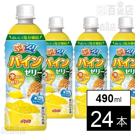 24本】ぷるシャリパインゼリー(490ml)を税込・送料込でお試し