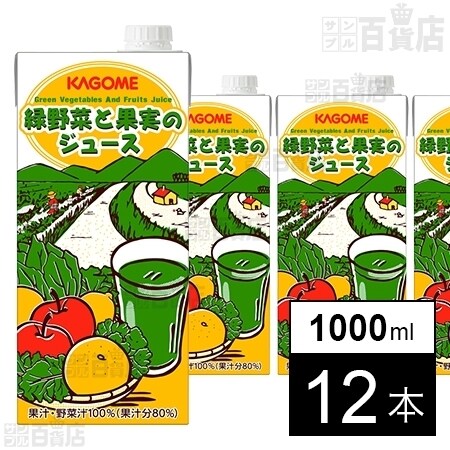 ホテルレストラン用緑野菜と果実のジュース1lを税込 送料込でお試し サンプル百貨店 カゴメ株式会社