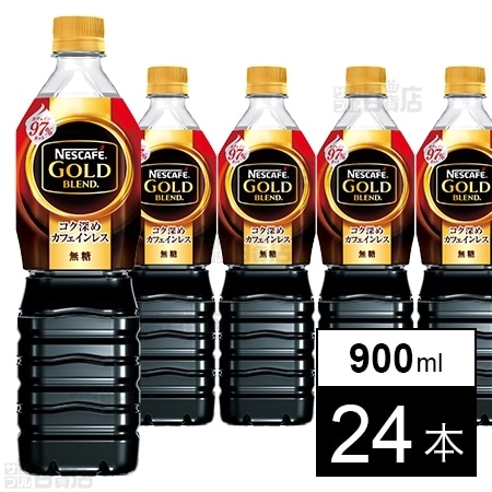 ネスカフェ ゴールドブレンド コク深め カフェインレス 無糖 900mlを