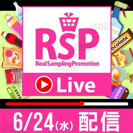 先着1030名限定 Rsp Live 仮当選者専用お申込みフォーム このページから500円のお支払いが完了できた方が本当選となります を税込 送料込でお試し サンプル百貨店 サンプル百貨店運営事務局