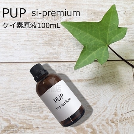 PUP Si:Premium ケイ素原液100mLを税込・送料込でお試し｜サンプル百貨店 | 株式会社DUAL LIFE