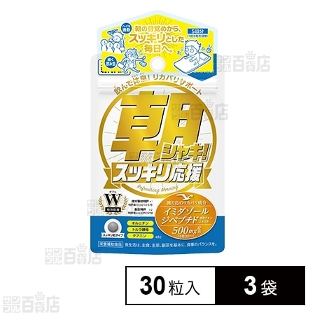 朝シャキ！を税込・送料込でお試し｜サンプル百貨店 | 株式会社