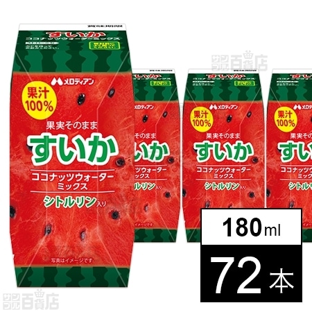 すいかココナッツウォーターを税込 送料込でお試し サンプル百貨店 メロディアン株式会社