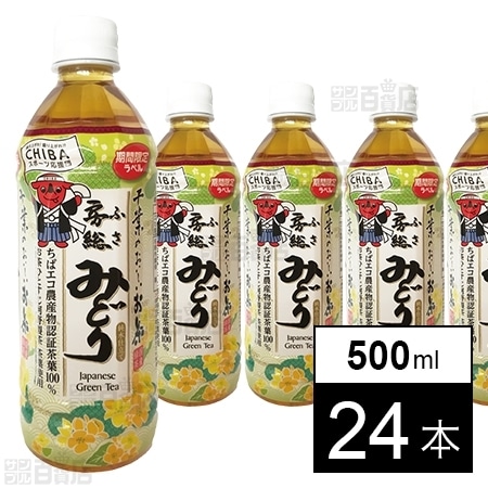 千葉のおいしいお茶 房総みどりを税込・送料込でお試し｜サンプル百貨店 ジャパンフーズ株式会社