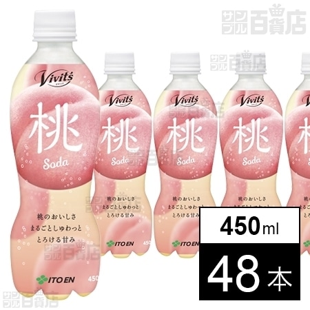 Vivit S 桃soda 450mlを税込 送料込でお試し サンプル百貨店 株式会社伊藤園