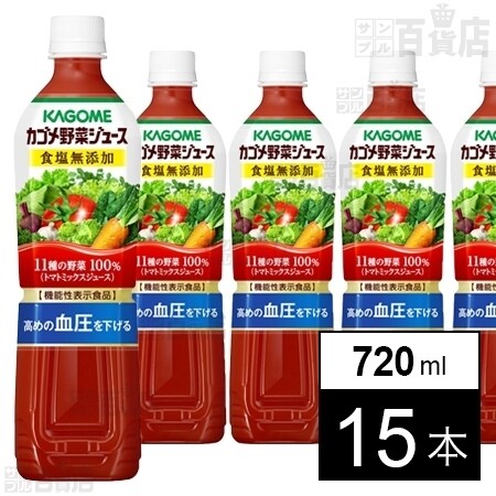 カゴメ 野菜ジュース 食塩無添加 スマートpet 7mlを税込 送料込でお試し サンプル百貨店 カゴメ