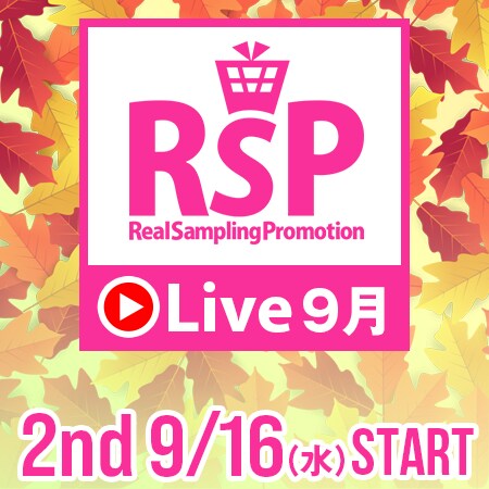 RSP Live 9月 2nd】 仮当選者専用お申込みフォームを税込・送料込でお