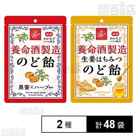 養命酒製造のど飴 生姜はちみつのど飴を税込 送料込でお試し サンプル百貨店 養命酒製造株式会社