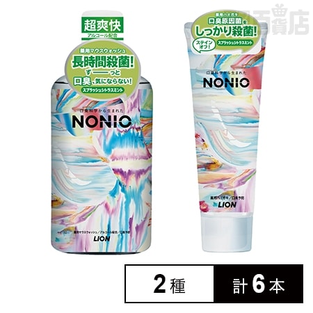 NONIO ARTWAVE スプラッシュシトラス ハミガキ&マウスウォッシュを税込