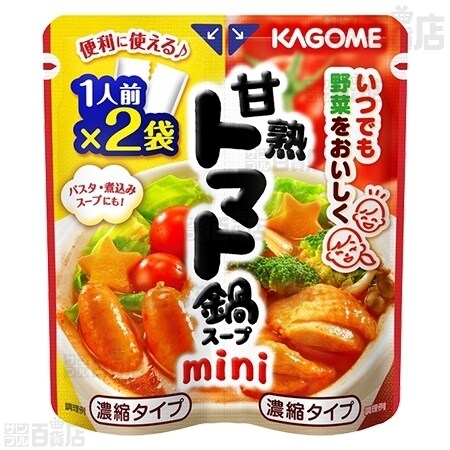 甘熟トマト鍋スープmini50g×2 ｜ 抽選サンプル ｜ サンプル百貨店