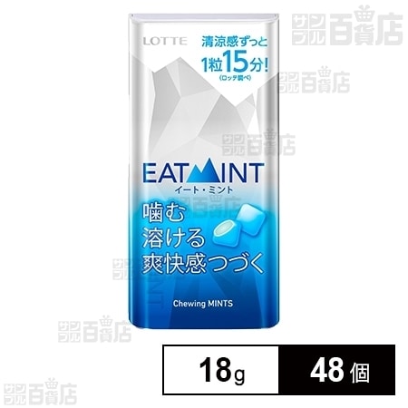 Eatmintを税込 送料込でお試し サンプル百貨店 株式会社ロッテ