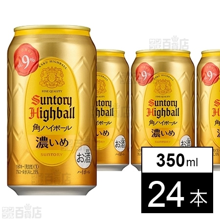 サントリー 角ハイボール 濃いめ 350mlを税込 送料込でお試し サンプル百貨店 サントリービール株式会社