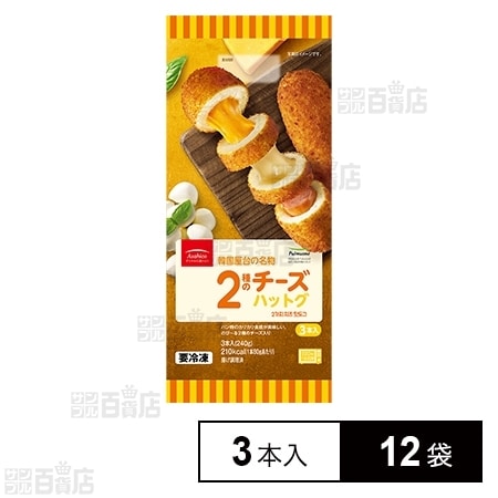 【12袋】2種のチーズハットグ 80g×3本入りを税込・送料込でお試し｜サンプル百貨店 | 株式会社アサヒコ